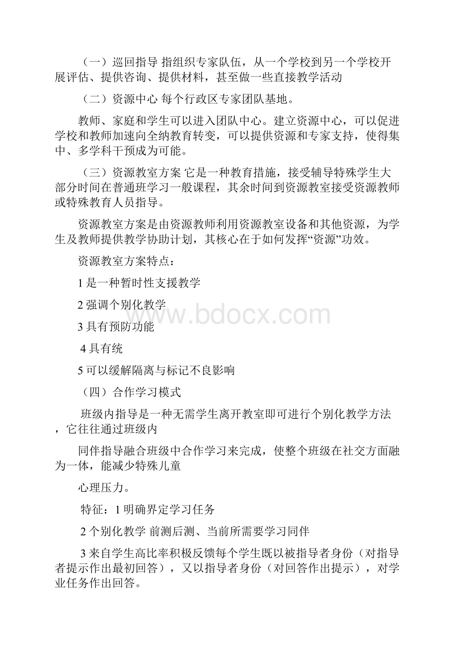 特殊教育教师招聘考试范围详解.docx_第3页