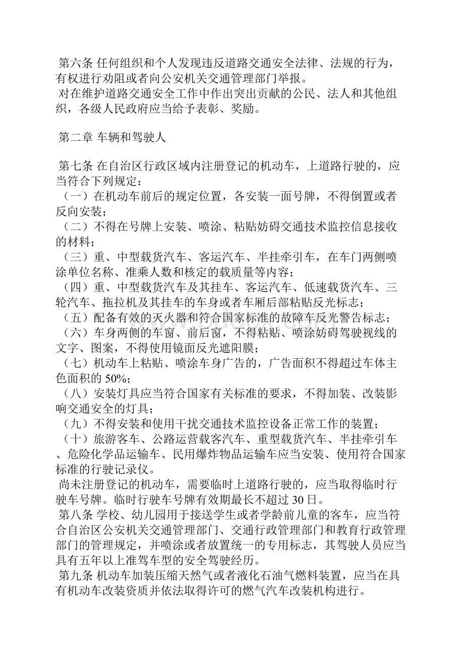 新疆维吾尔自治区实施《中华人民共与国道路交通安全法》办法.docx_第2页