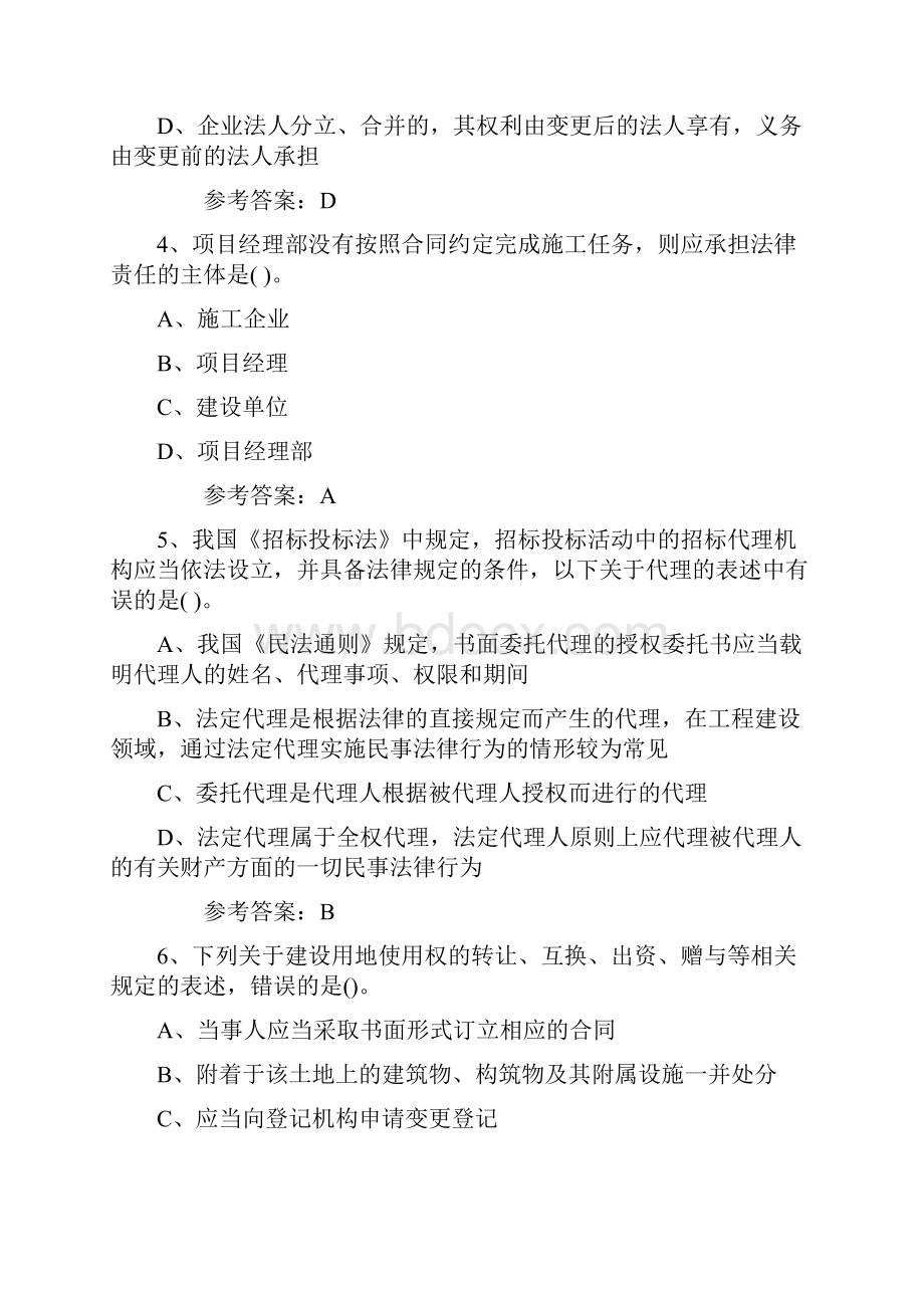 一级建造师《工程法规》临考测试题Word文档格式.docx_第2页