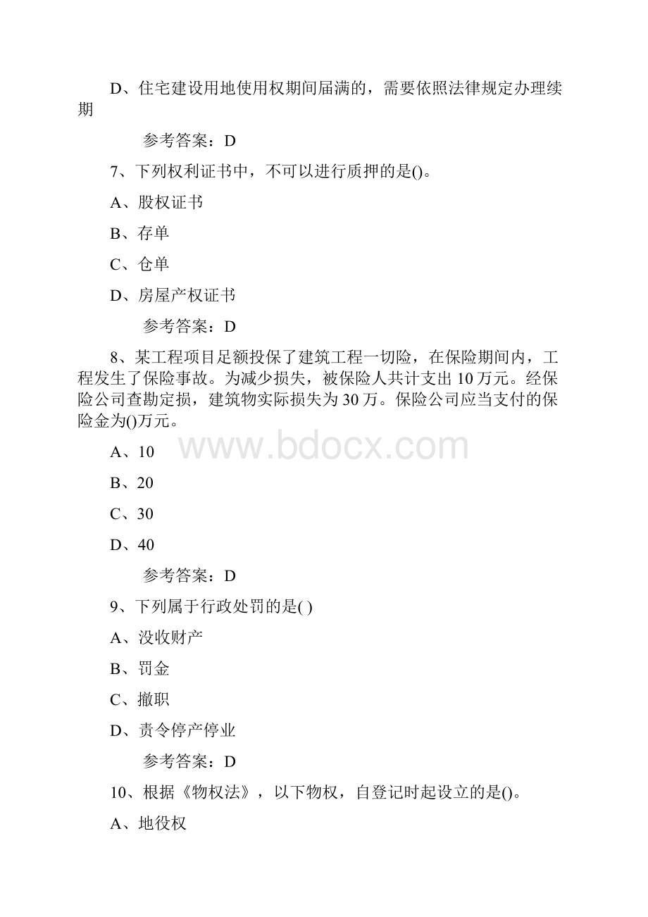 一级建造师《工程法规》临考测试题Word文档格式.docx_第3页