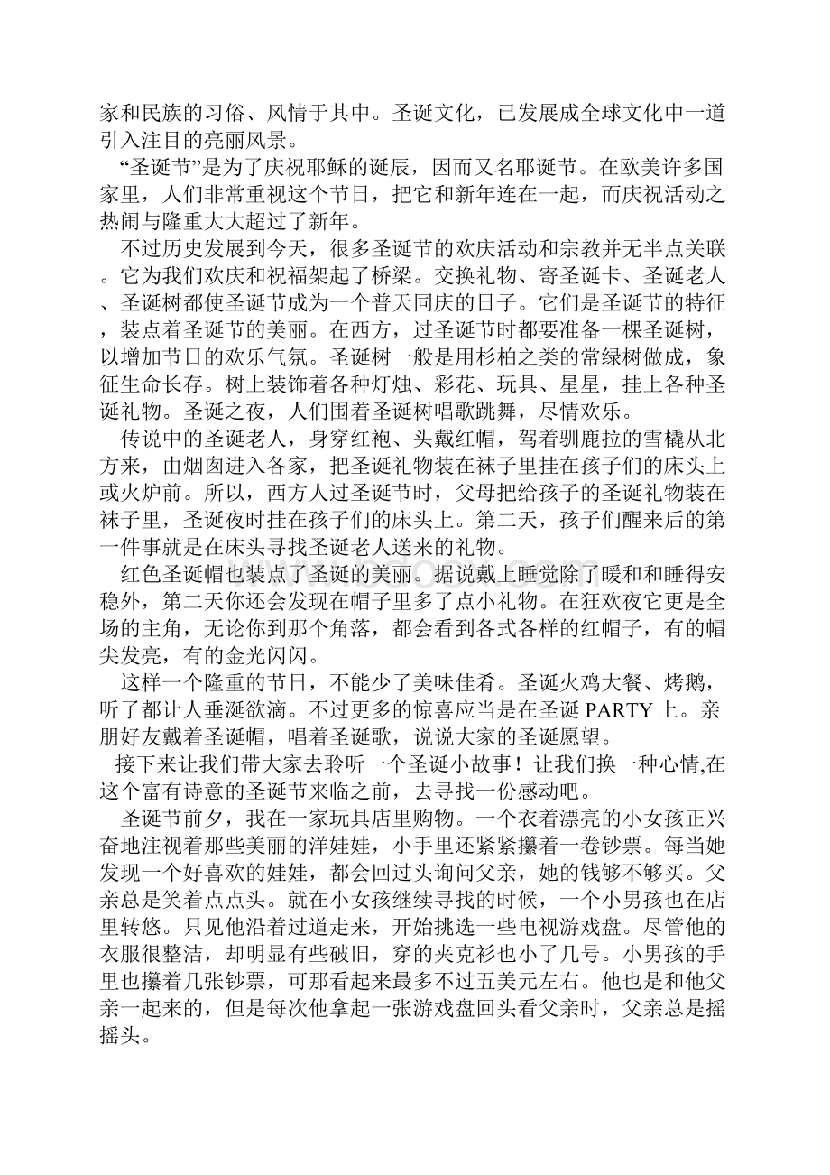 广播稿Word格式.docx_第3页