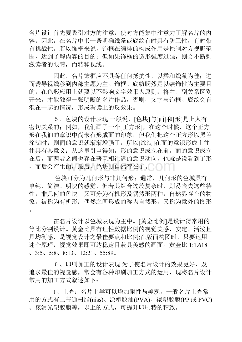 杂志排版技巧.docx_第3页