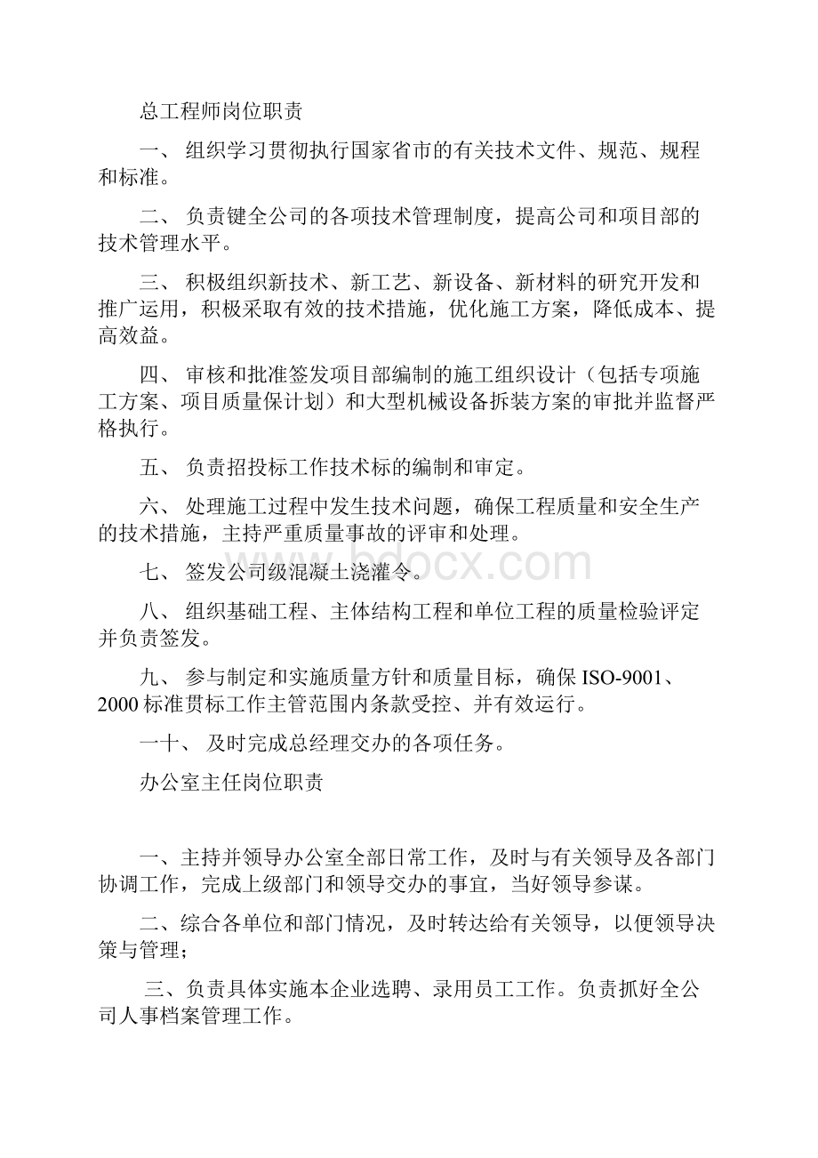 总经理岗位职责.docx_第3页