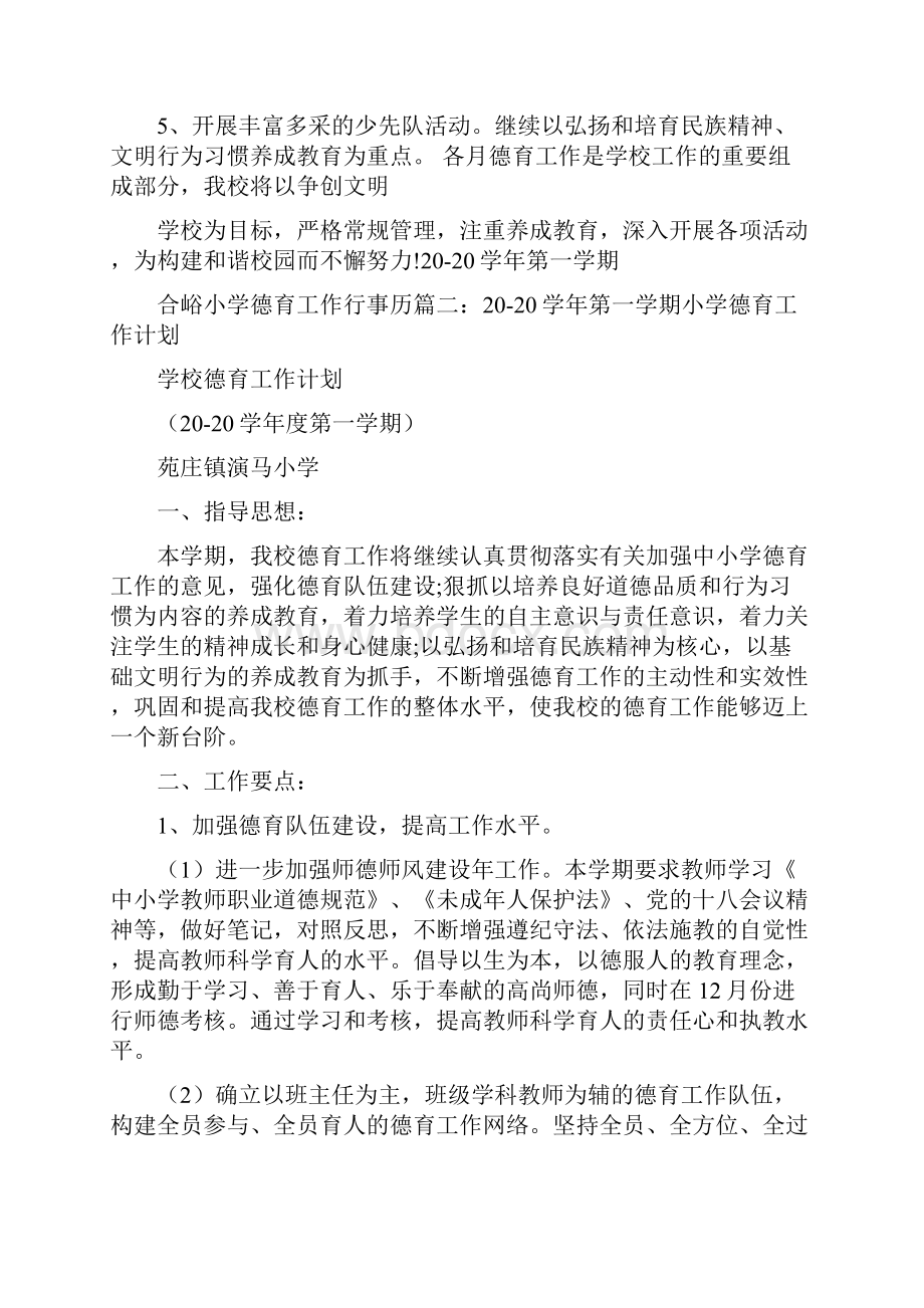 年秋季学校德育工作计划Word格式.docx_第3页