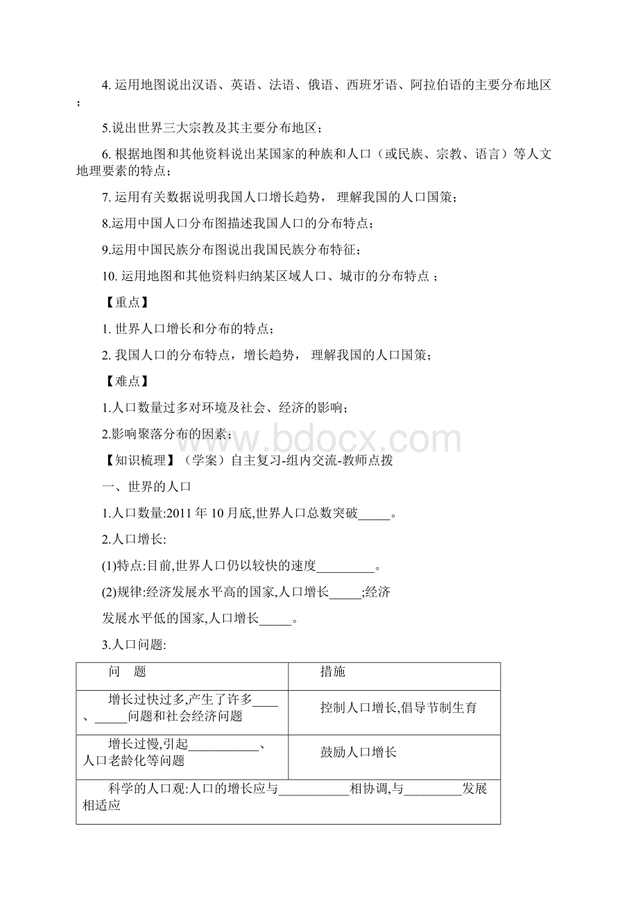 山东省滨州市中考地理51人口复习学案1128.docx_第2页