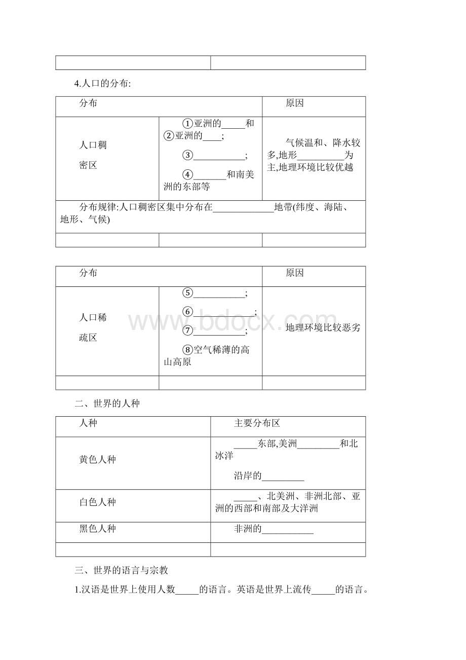 山东省滨州市中考地理51人口复习学案1128.docx_第3页