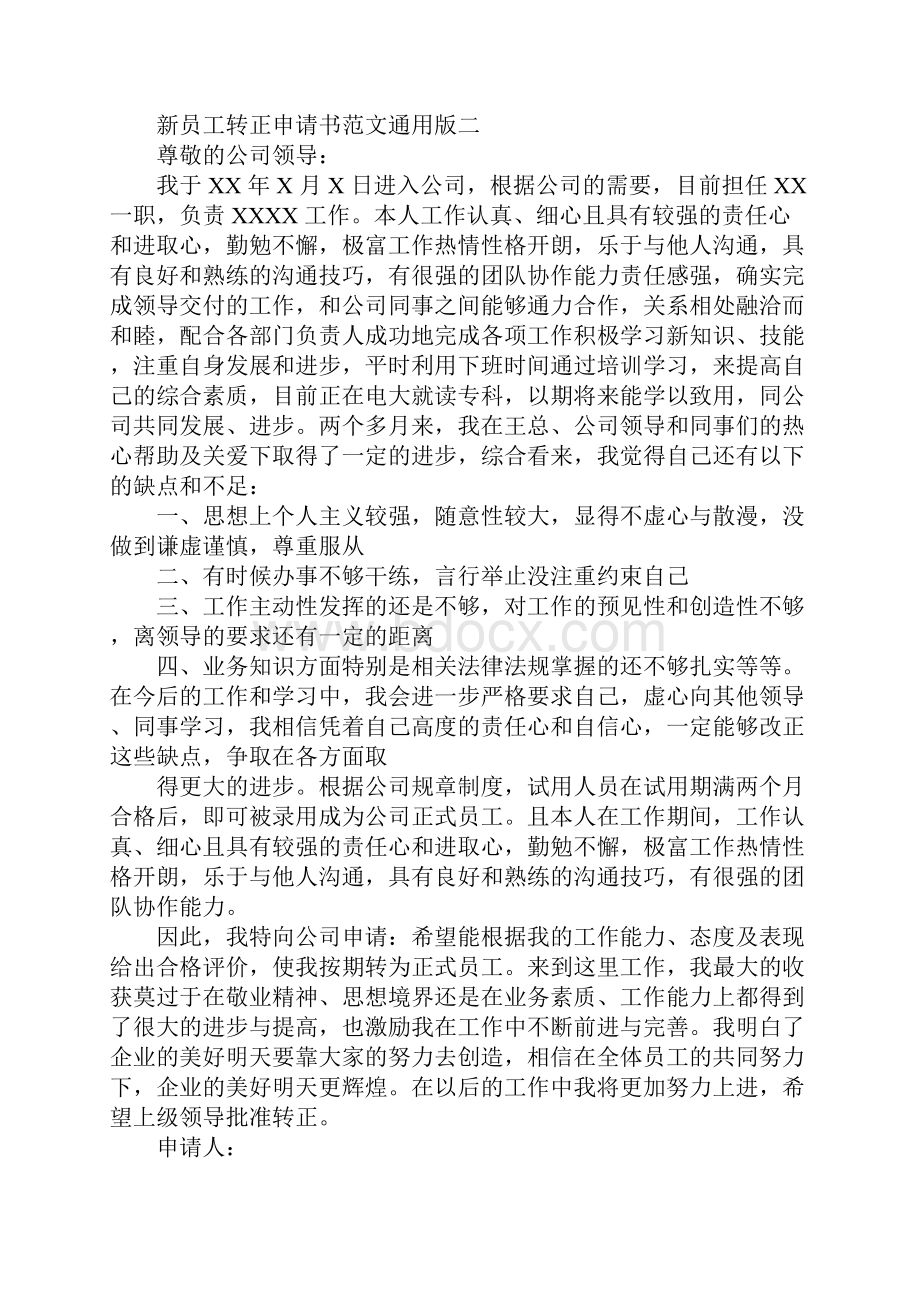 申请书格式doc.docx_第2页