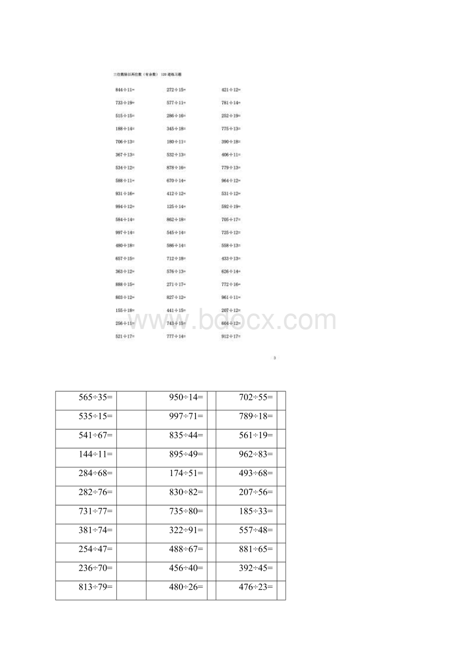 三位数除法练习题大全.docx_第2页