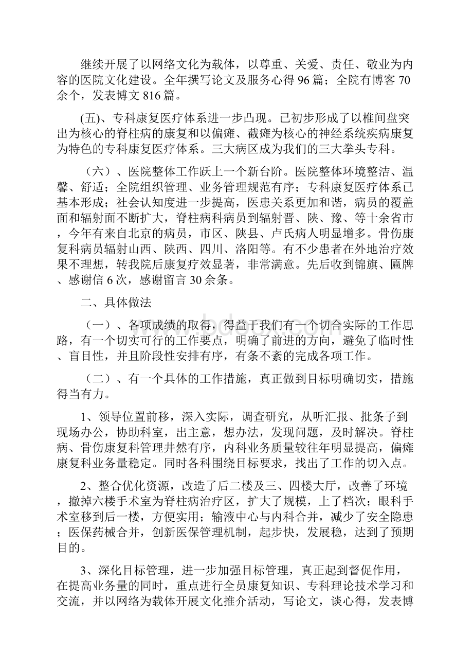 康复医院业务工作总结精选多篇.docx_第2页