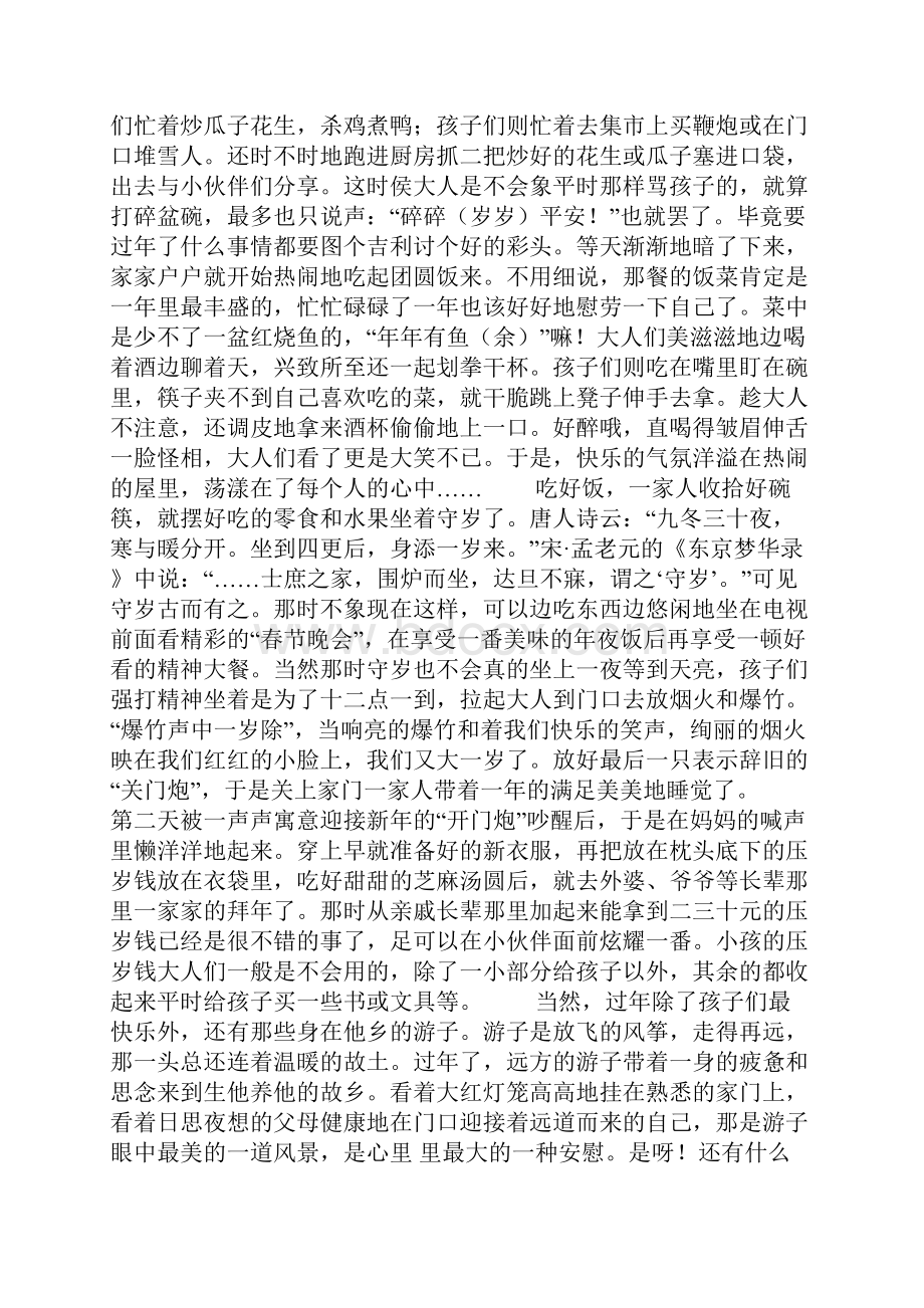 春节的作文1200字合集八篇.docx_第3页