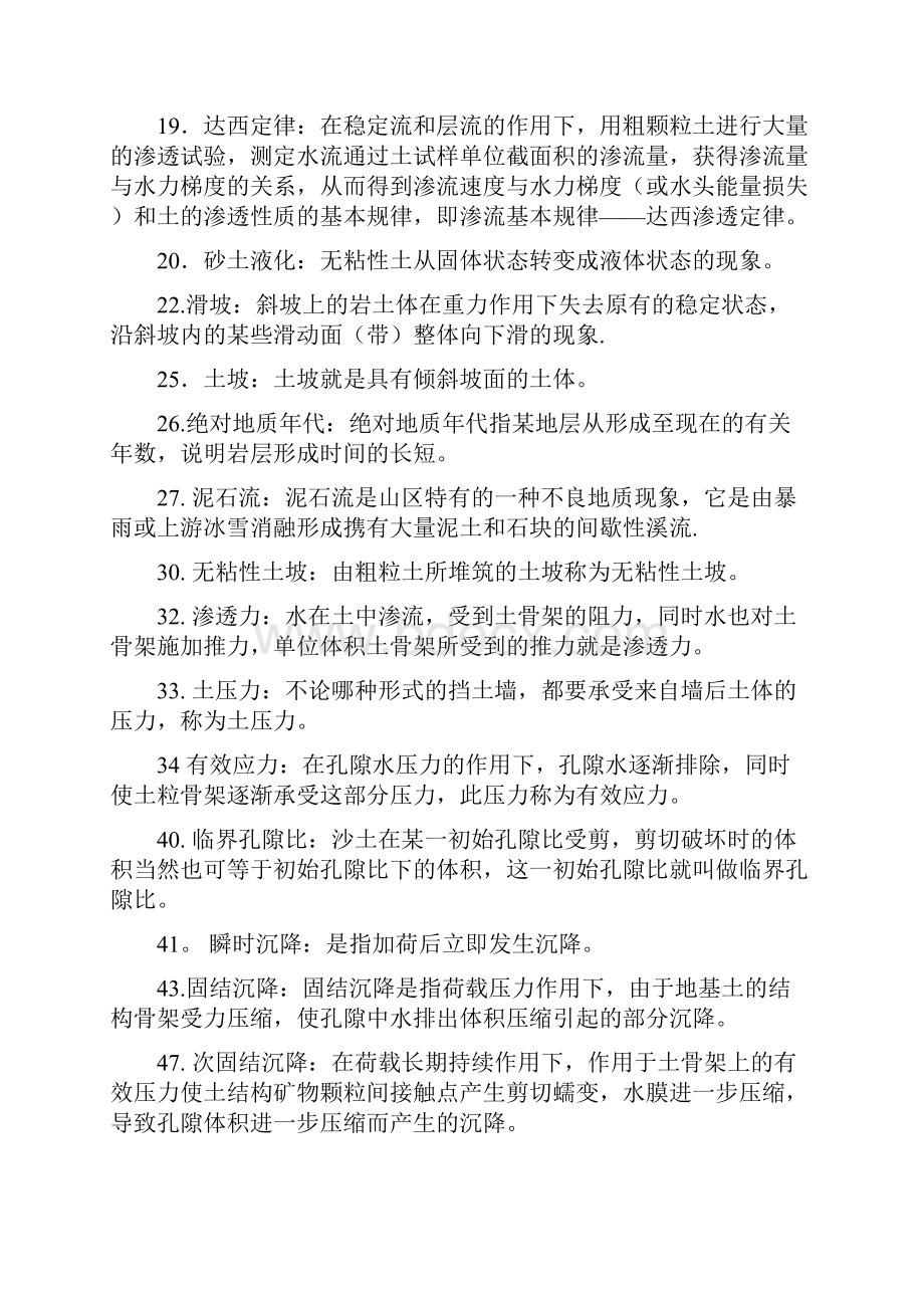 自考02404工程地质及土力学复习重点Word文档下载推荐.docx_第2页