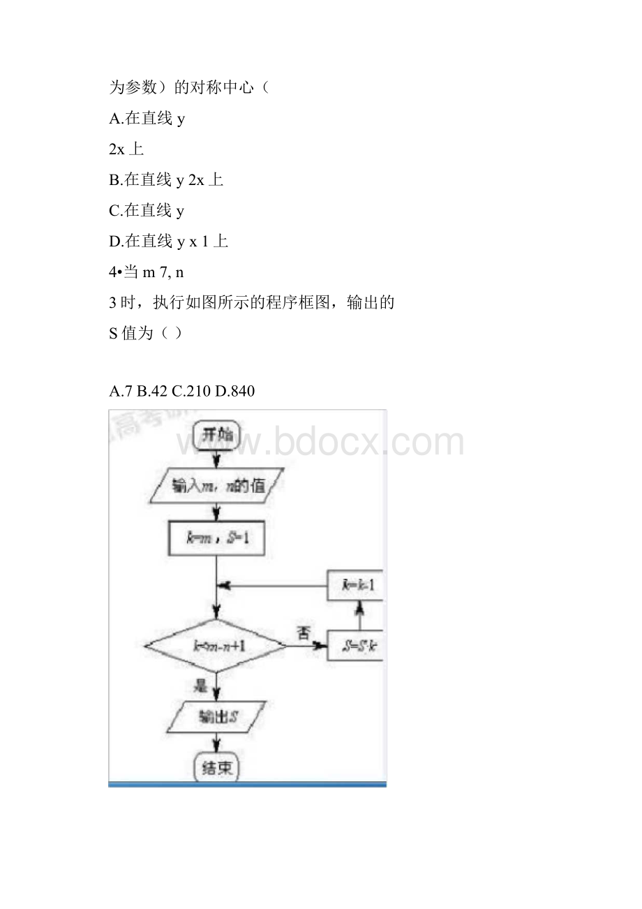 普通高等学校招生全国统一考试北京卷理科数学word版.docx_第2页