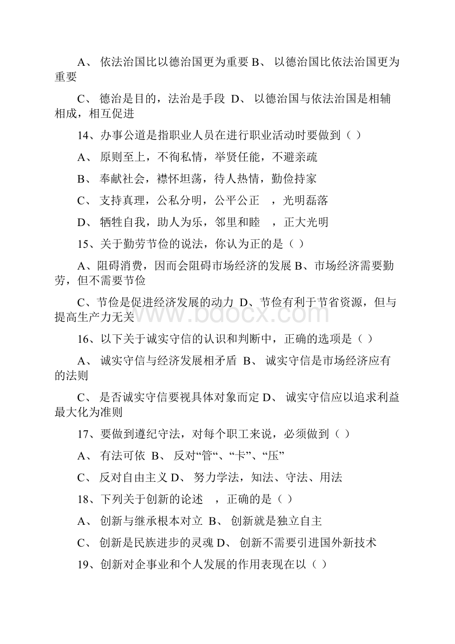 职业道德习题集200题.docx_第3页