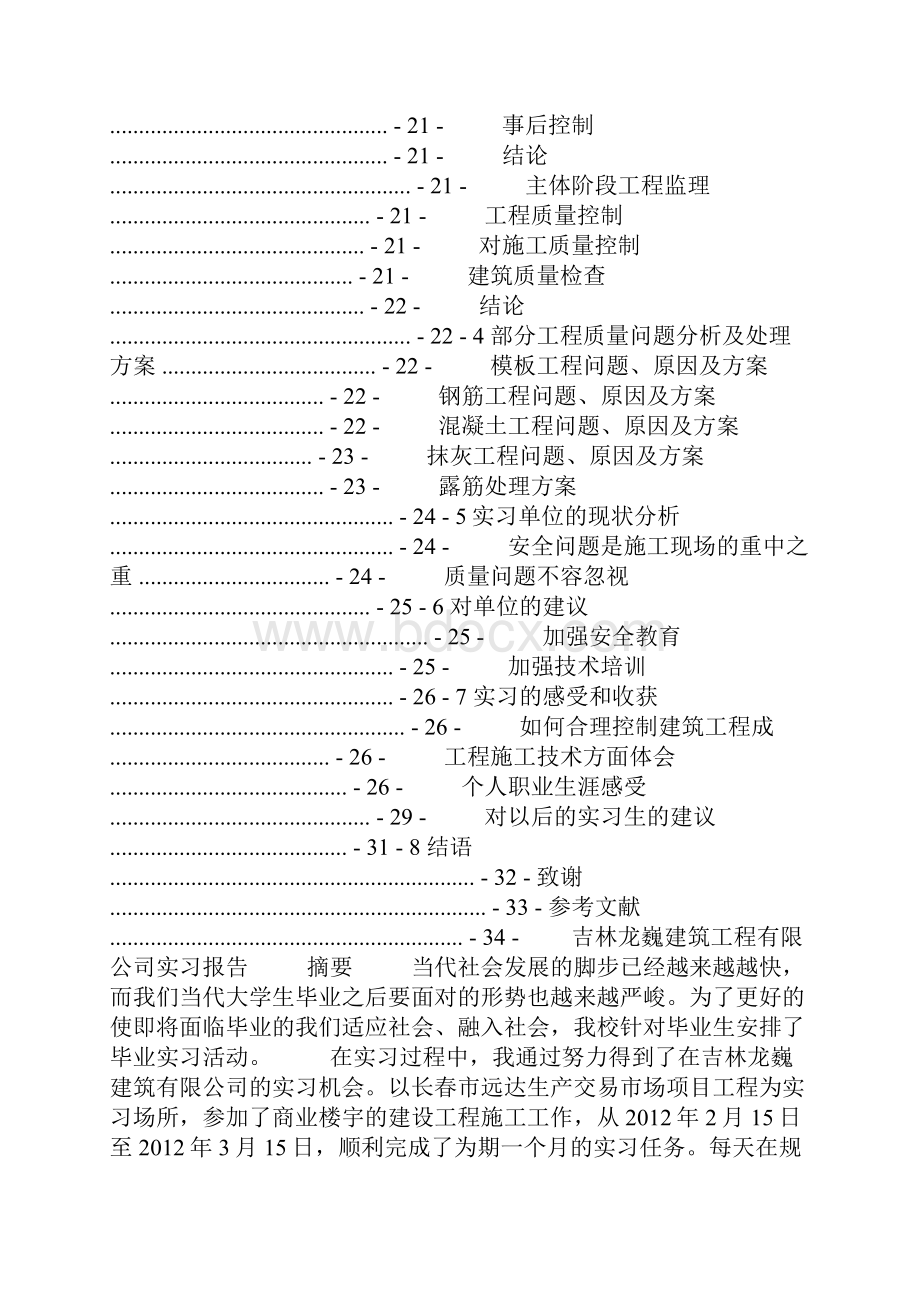 土木工程实习报告参考文献.docx_第2页