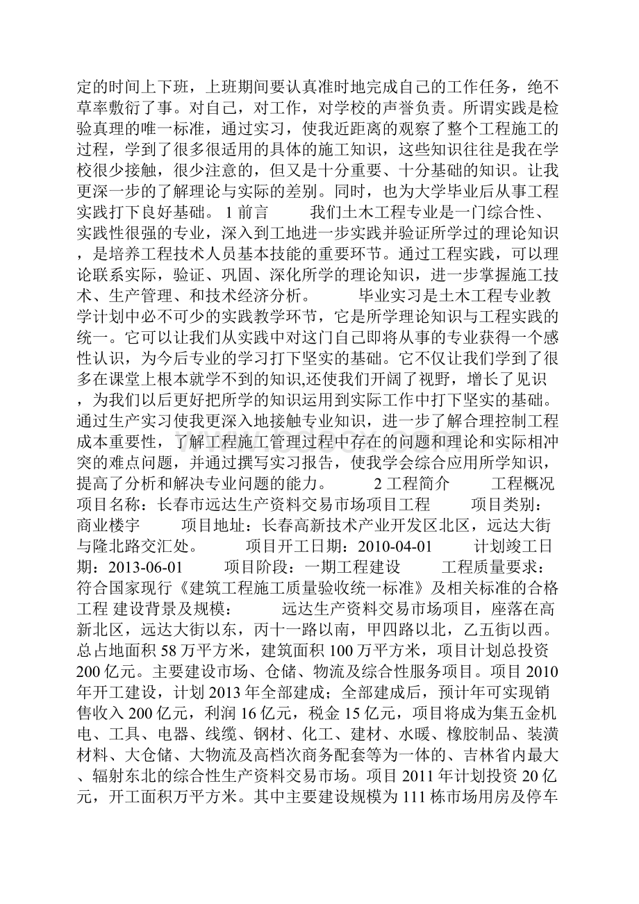 土木工程实习报告参考文献.docx_第3页