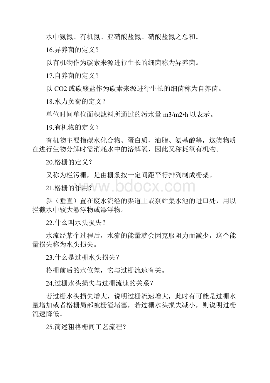 污水处理工应知应会100题文档格式.docx_第3页