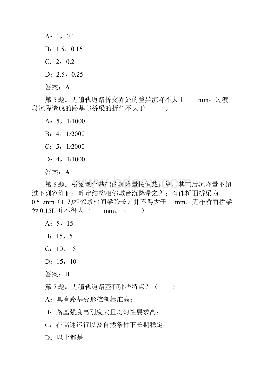 京广高铁桥隧工资格性培训题库Word格式.docx_第2页