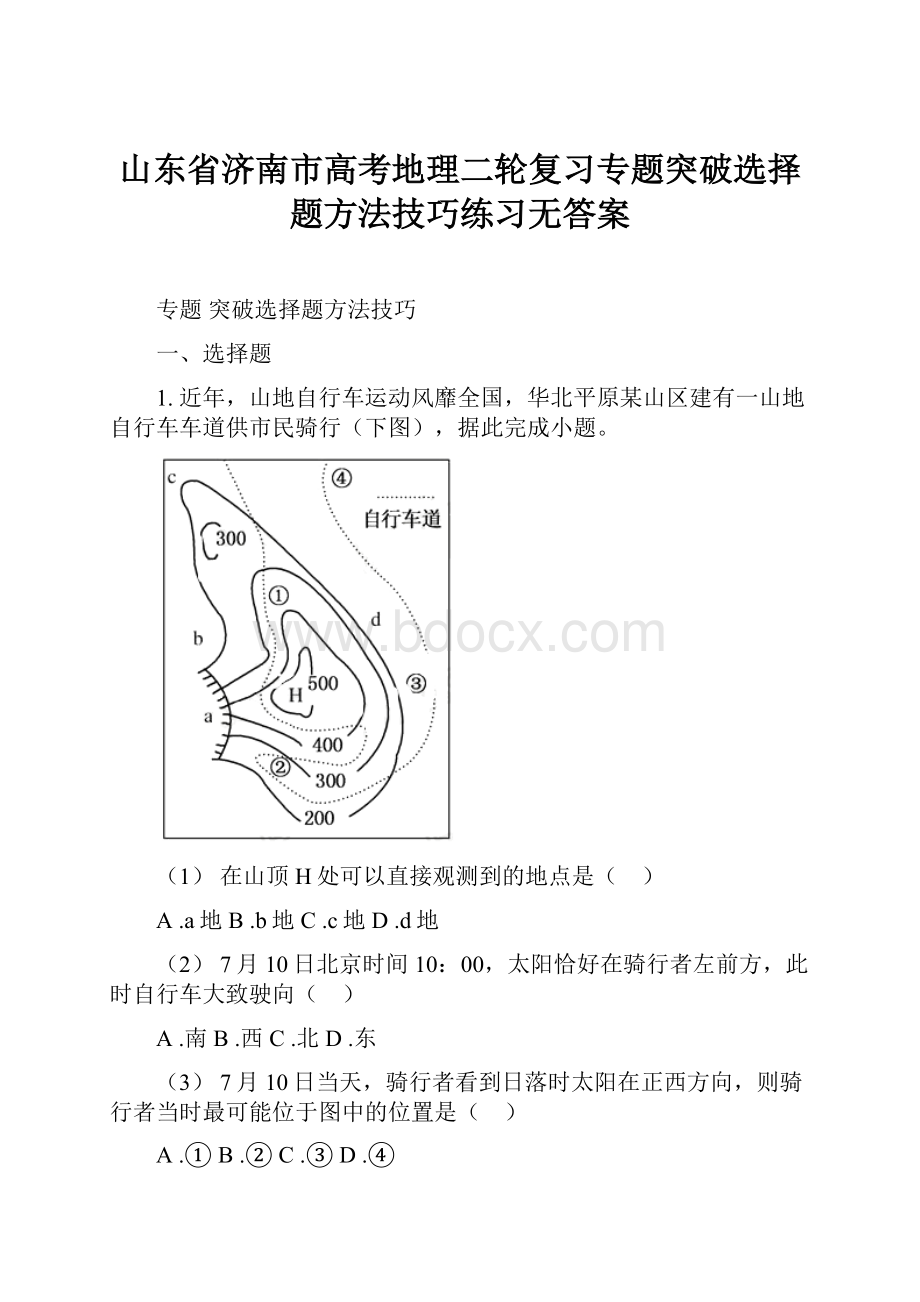 山东省济南市高考地理二轮复习专题突破选择题方法技巧练习无答案.docx_第1页