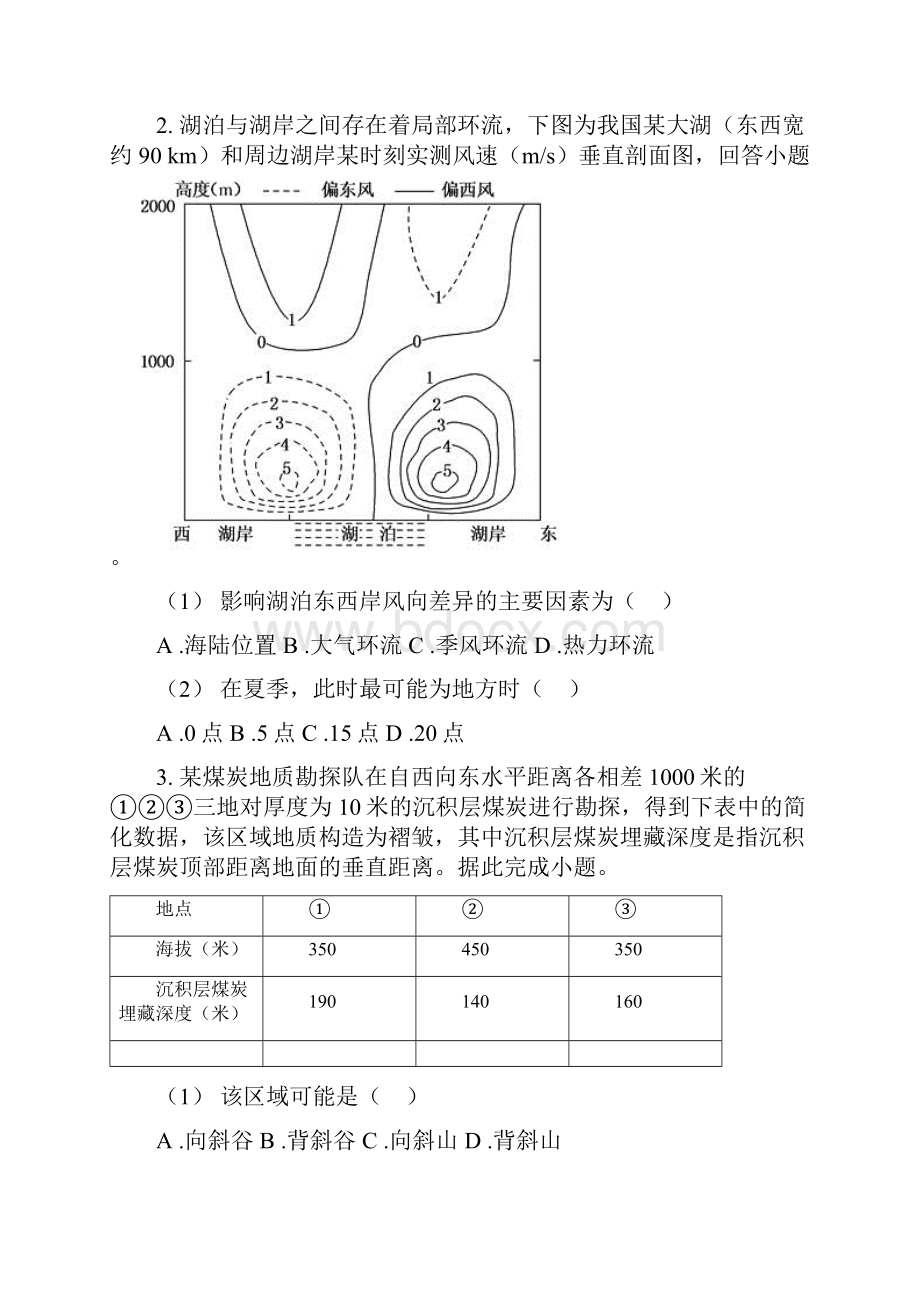 山东省济南市高考地理二轮复习专题突破选择题方法技巧练习无答案.docx_第2页