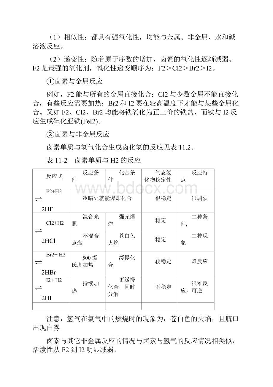 第11章p区元素及其重要化合物.docx_第3页