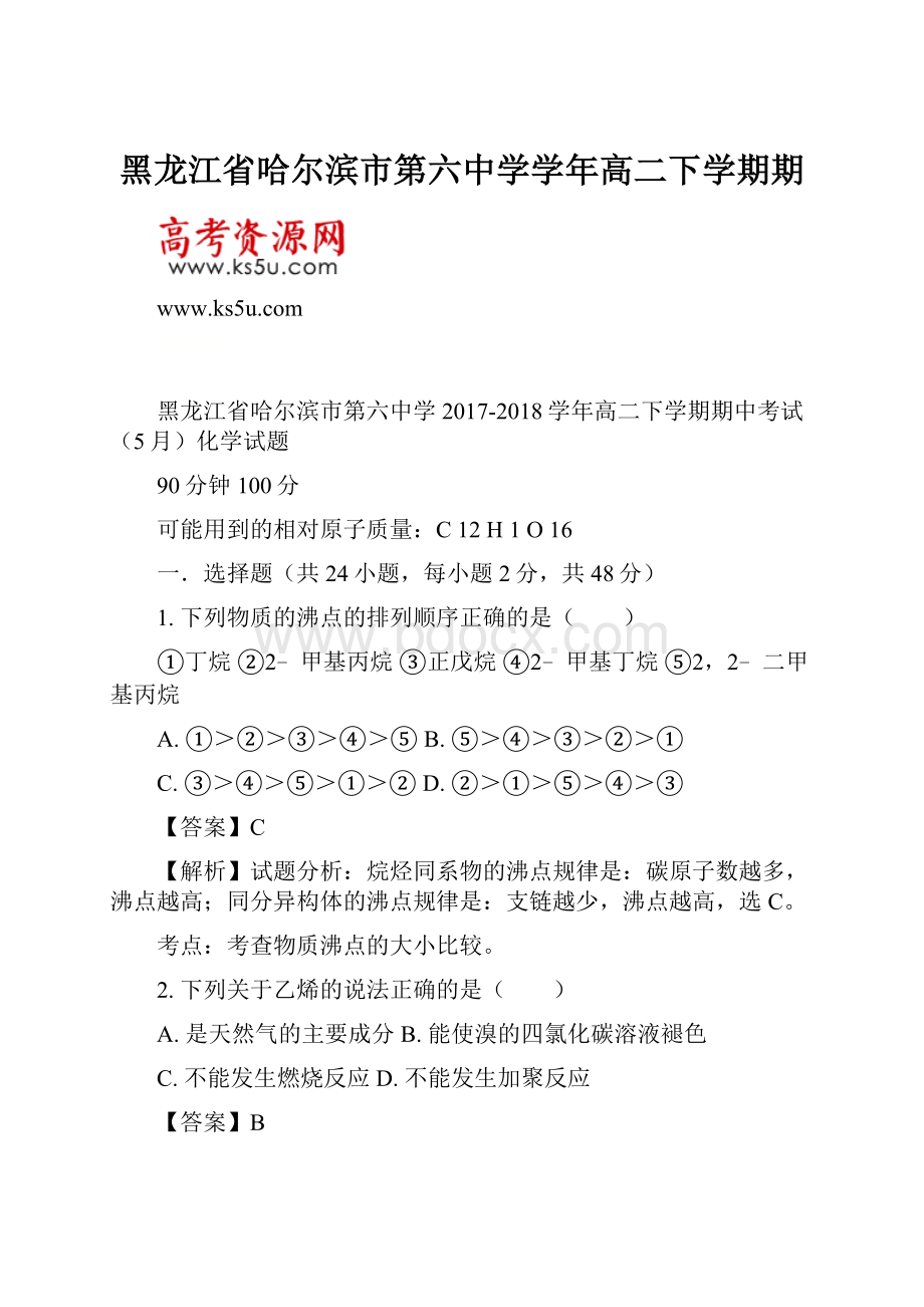 黑龙江省哈尔滨市第六中学学年高二下学期期.docx_第1页