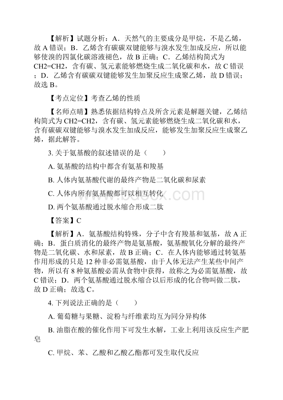 黑龙江省哈尔滨市第六中学学年高二下学期期.docx_第2页