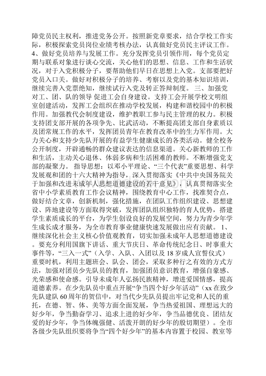 上学期学校党支部工作计划Word格式.docx_第2页