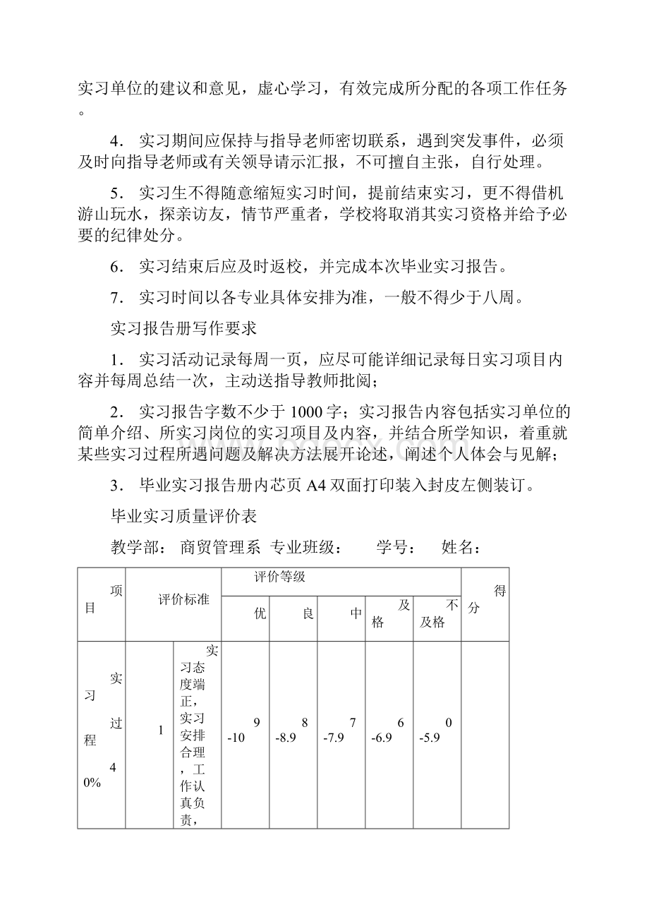 学生毕业实习报告册届Word文档格式.docx_第2页