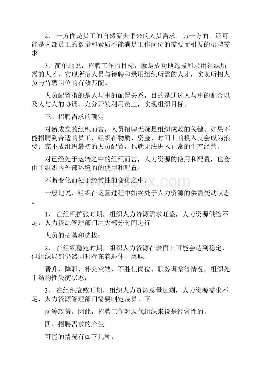 招聘面试技巧培训教材.docx_第3页