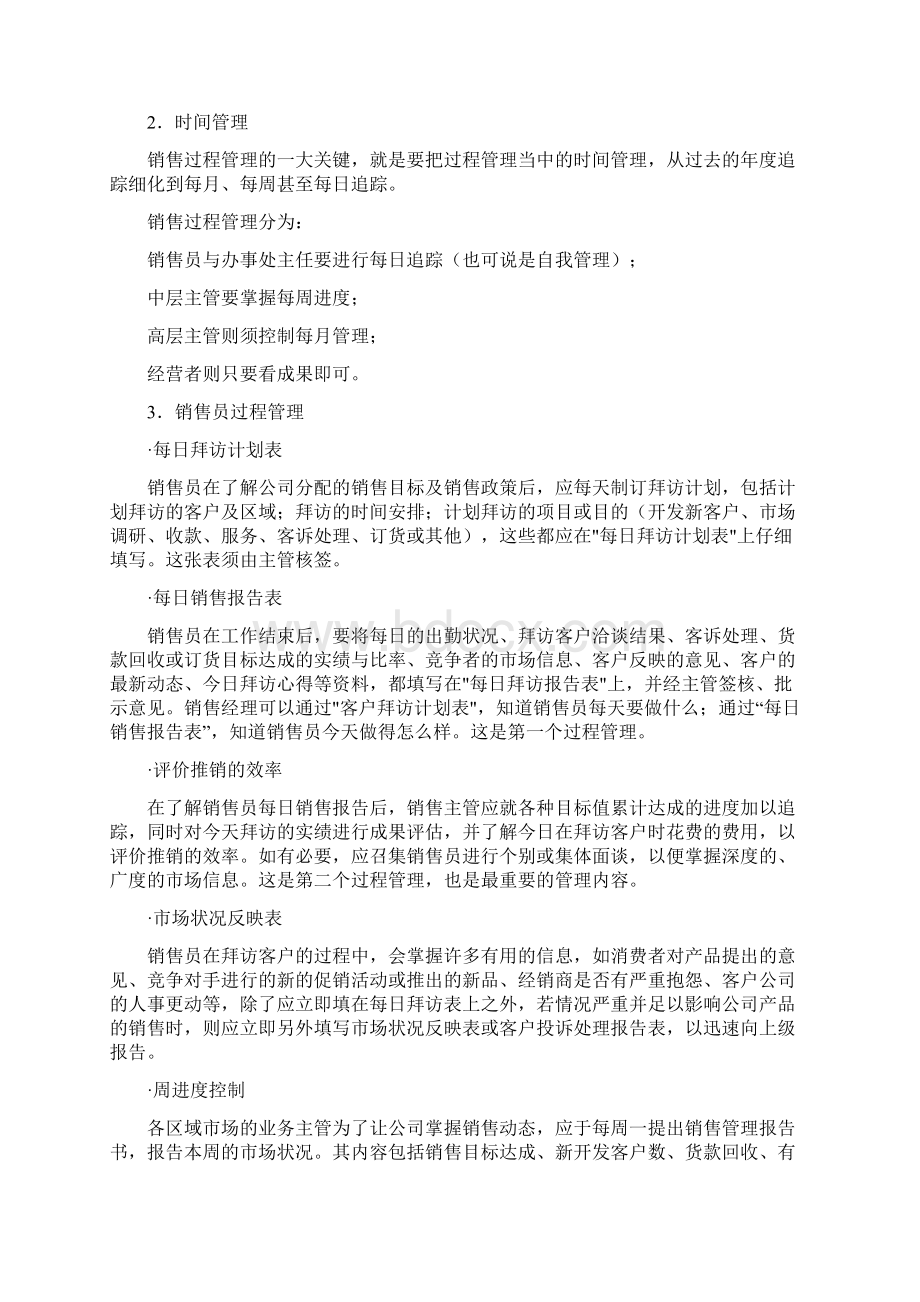 如何进行客户管理.docx_第2页