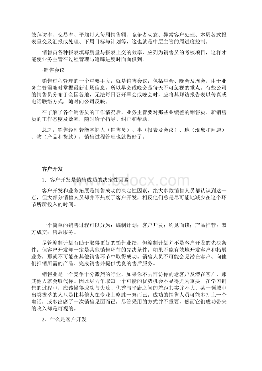 如何进行客户管理.docx_第3页