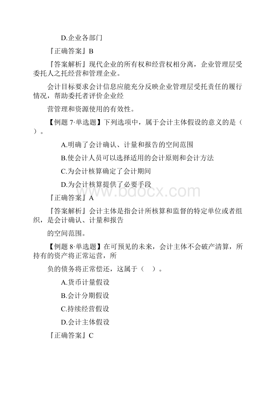 例题 2单选题下列不属于会计核算的环节的是Word格式.docx_第3页