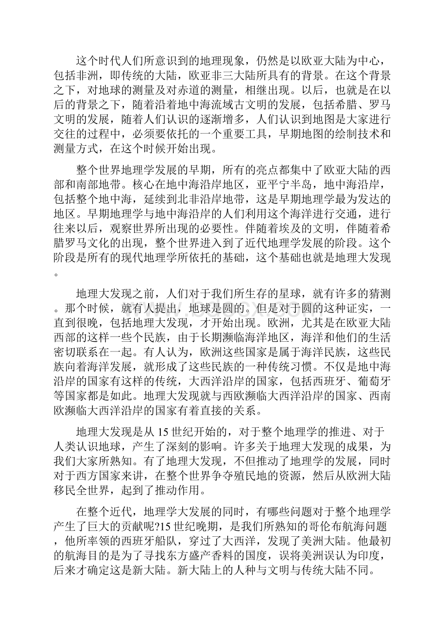 文化地理总结资料.docx_第2页