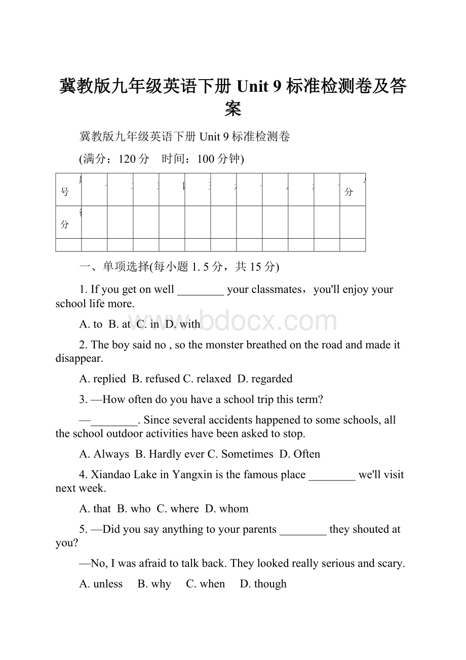 冀教版九年级英语下册Unit 9 标准检测卷及答案Word格式文档下载.docx