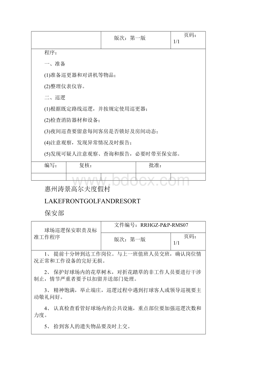 保安部工作标准程序.docx_第2页