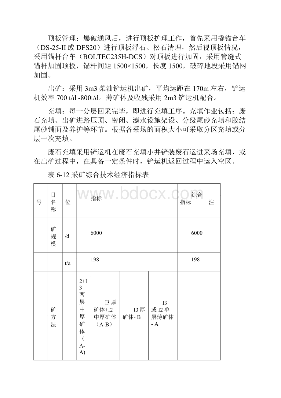 矿岩平均体积密度.docx_第2页