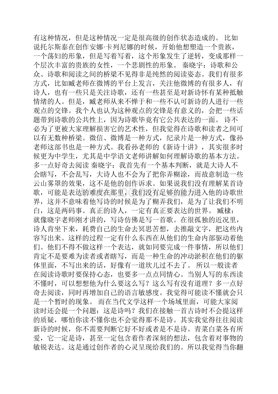 如何读懂一首诗.docx_第2页