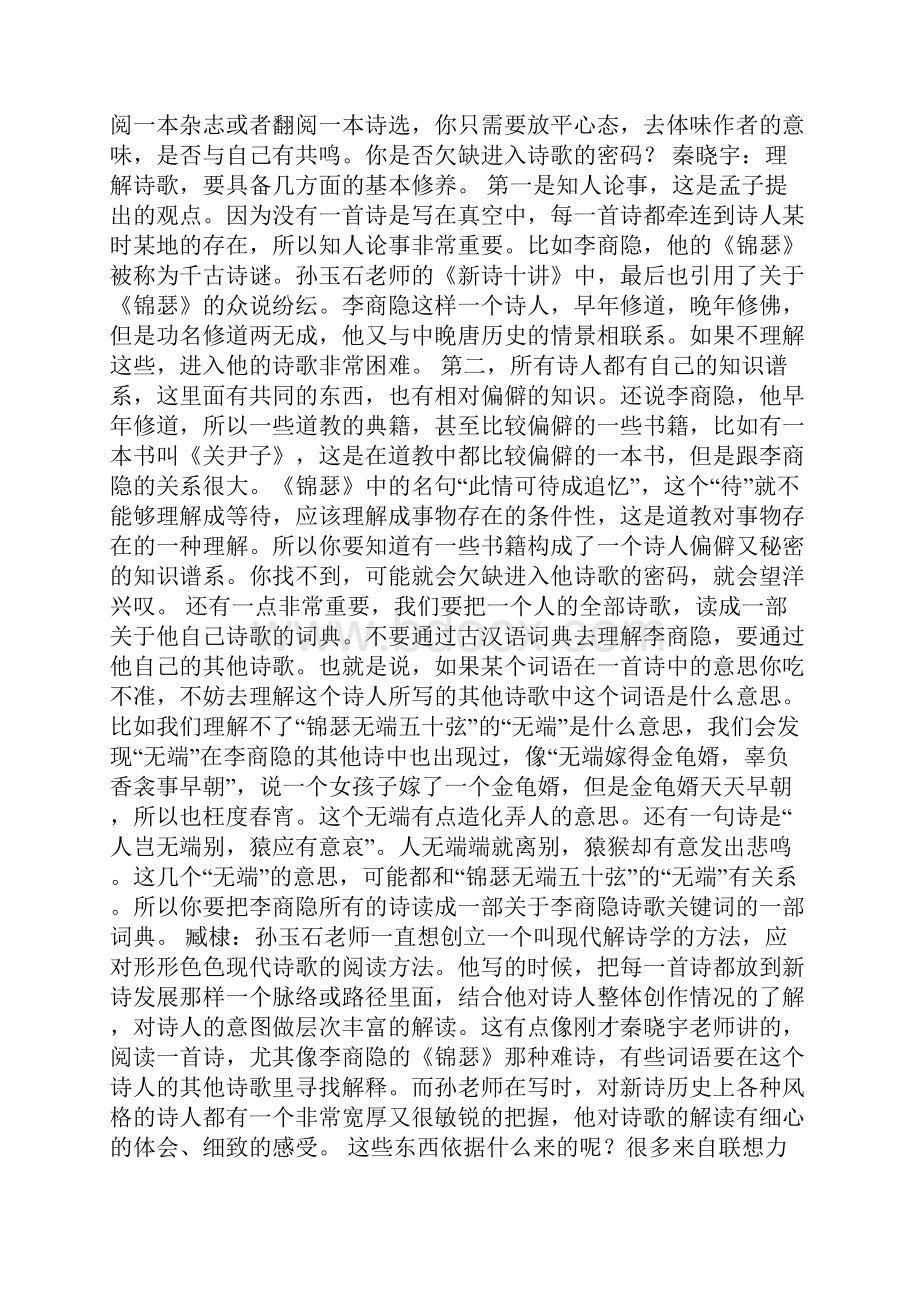 如何读懂一首诗.docx_第3页