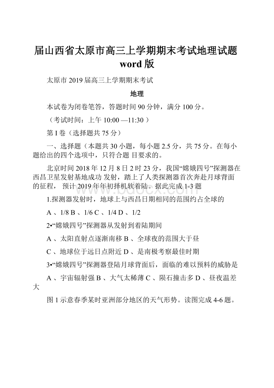 届山西省太原市高三上学期期末考试地理试题word版Word格式文档下载.docx