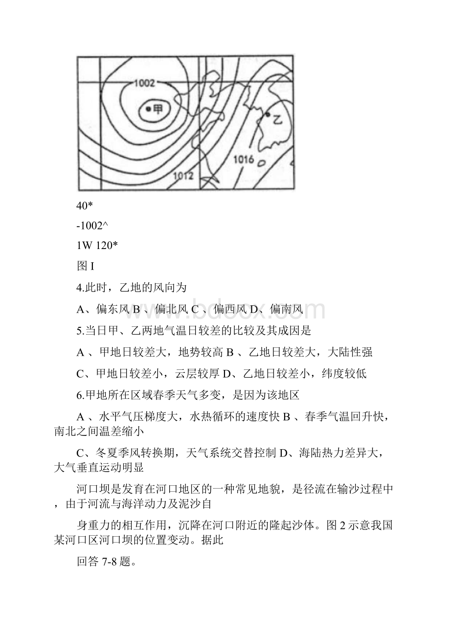 届山西省太原市高三上学期期末考试地理试题word版Word格式文档下载.docx_第2页