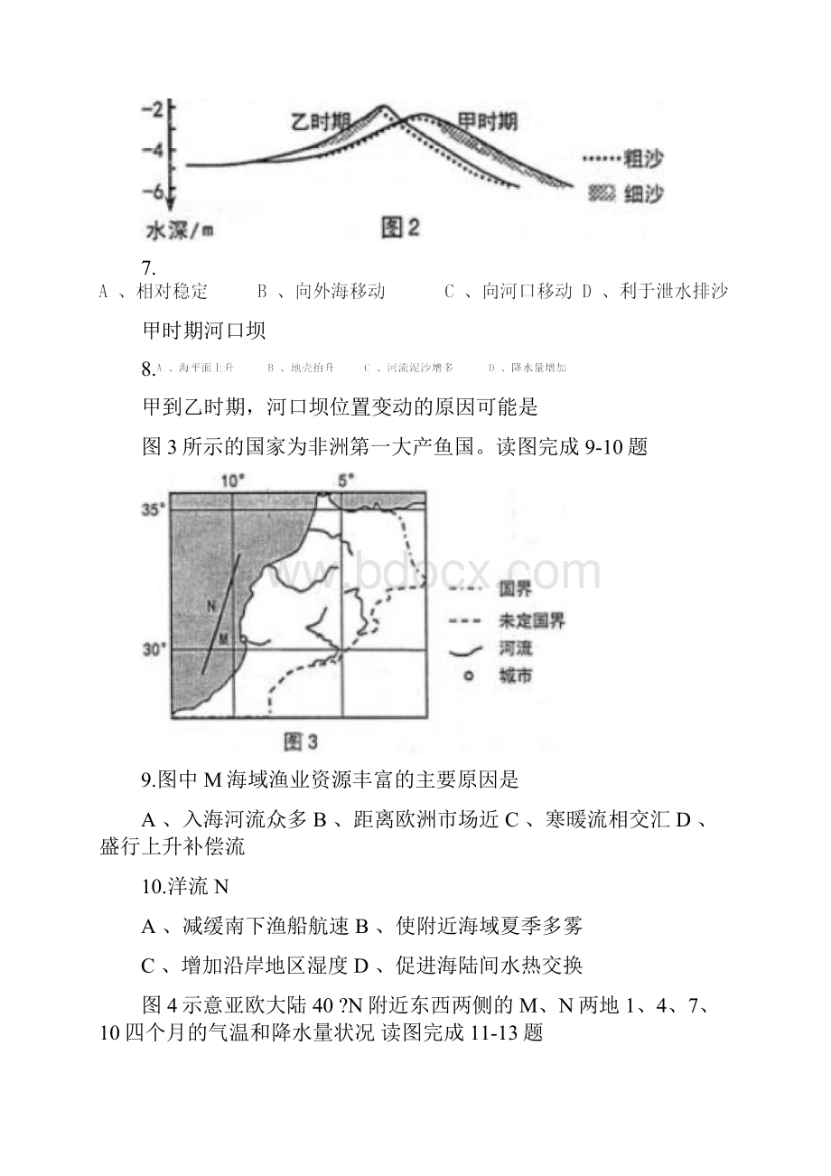 届山西省太原市高三上学期期末考试地理试题word版Word格式文档下载.docx_第3页