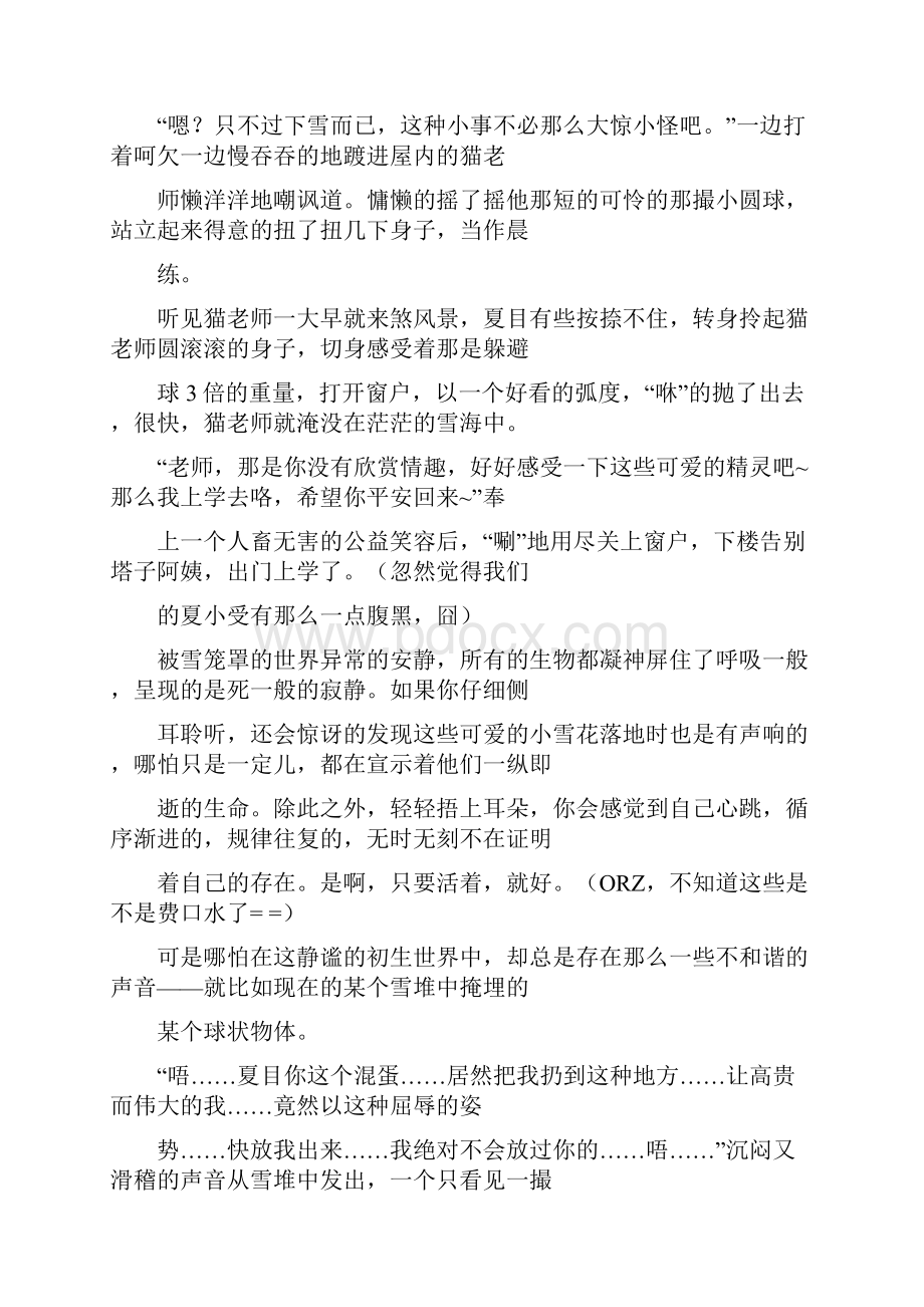 斑夏斑的发情期Word文档下载推荐.docx_第2页