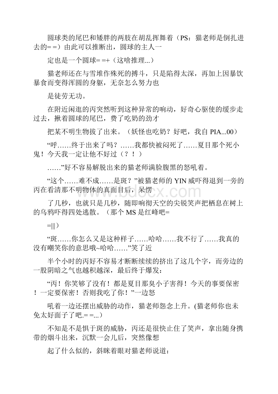 斑夏斑的发情期Word文档下载推荐.docx_第3页