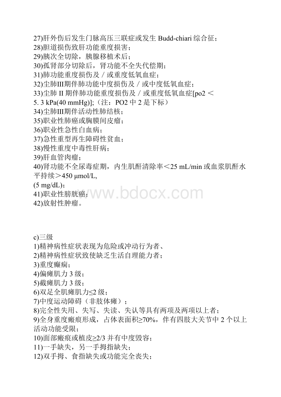 劳动能力鉴定标准.docx_第3页