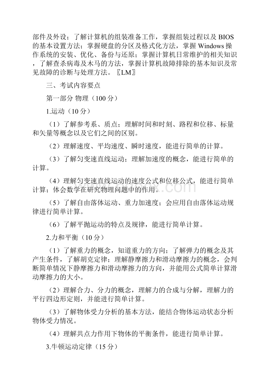 计算机类文档格式.docx_第2页