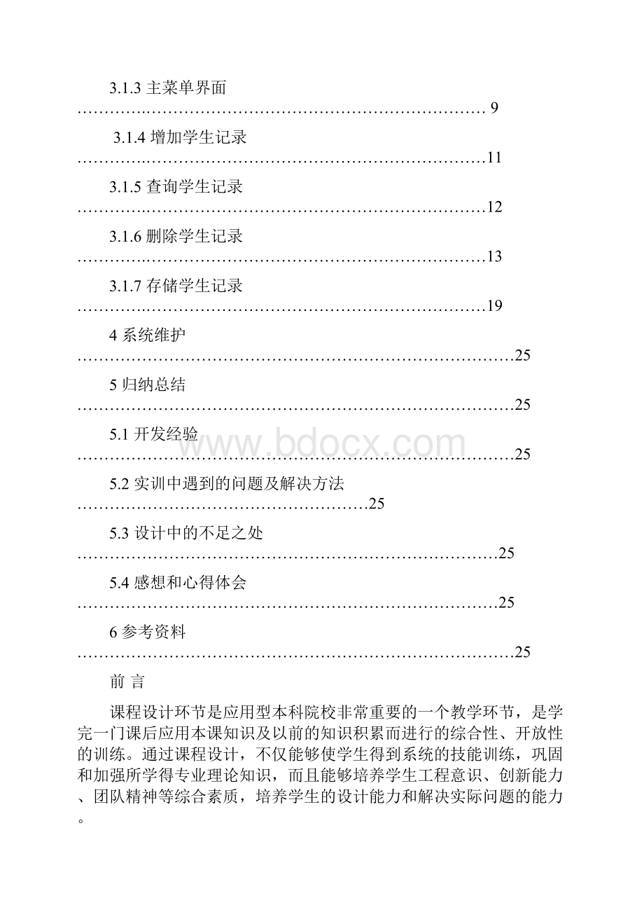 C语言学生成绩管理系统1.docx_第2页