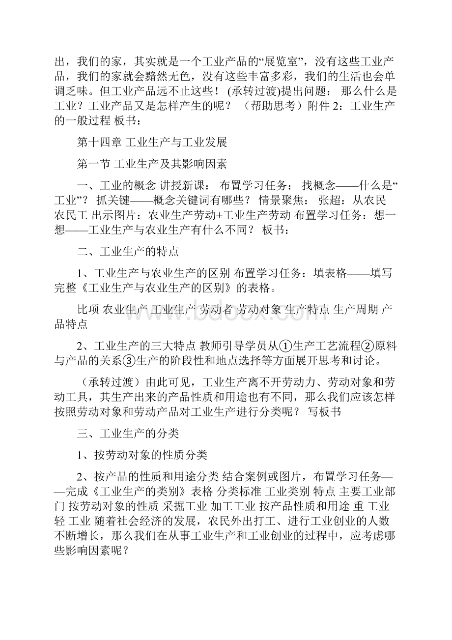 第14章工业生产与工业发展教学设计 2共9页.docx_第3页