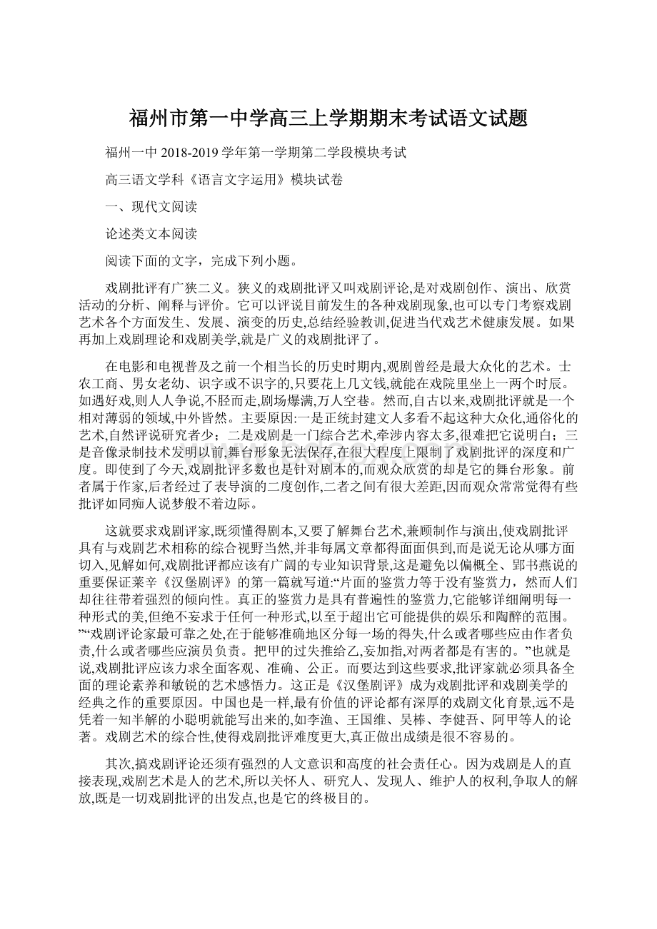 福州市第一中学高三上学期期末考试语文试题文档格式.docx