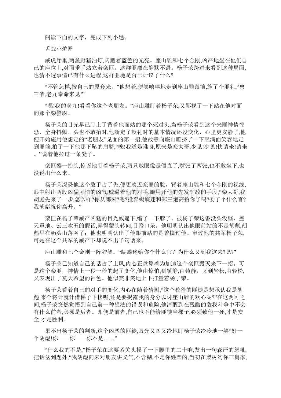 福州市第一中学高三上学期期末考试语文试题.docx_第3页