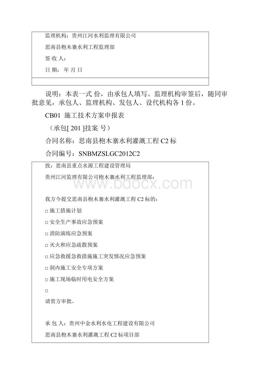 开工资料申报表doc.docx_第2页